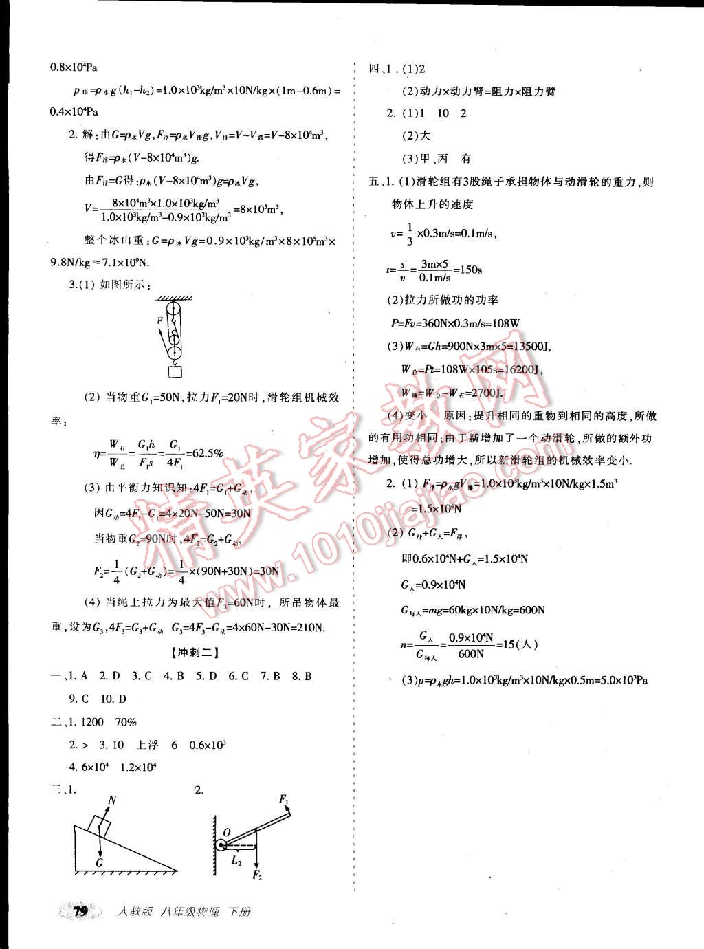 2015年聚能闖關(guān)期末復(fù)習(xí)沖刺卷八年級(jí)物理下冊(cè)人教版 第7頁(yè)