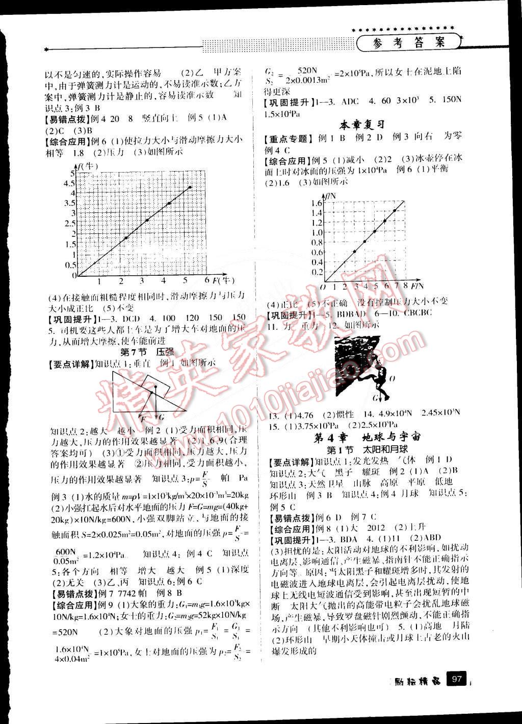 2015年励耘书业励耘新同步七年级科学下册 第16页