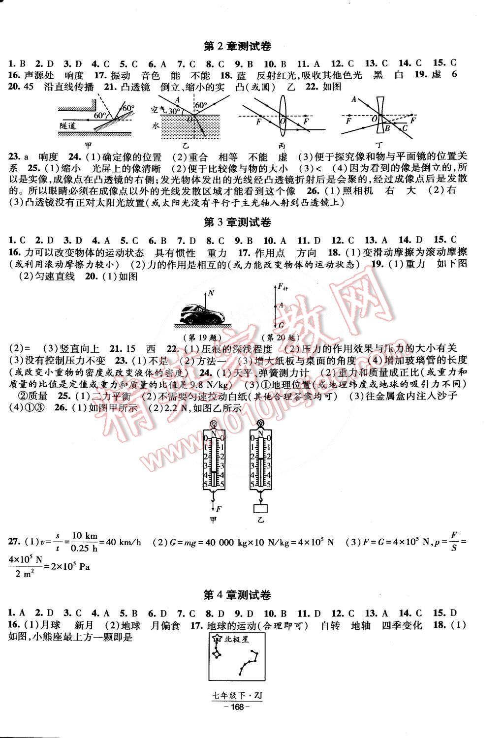 2015年經(jīng)綸學(xué)典課時(shí)作業(yè)七年級(jí)科學(xué)下冊(cè)浙教版 第14頁(yè)