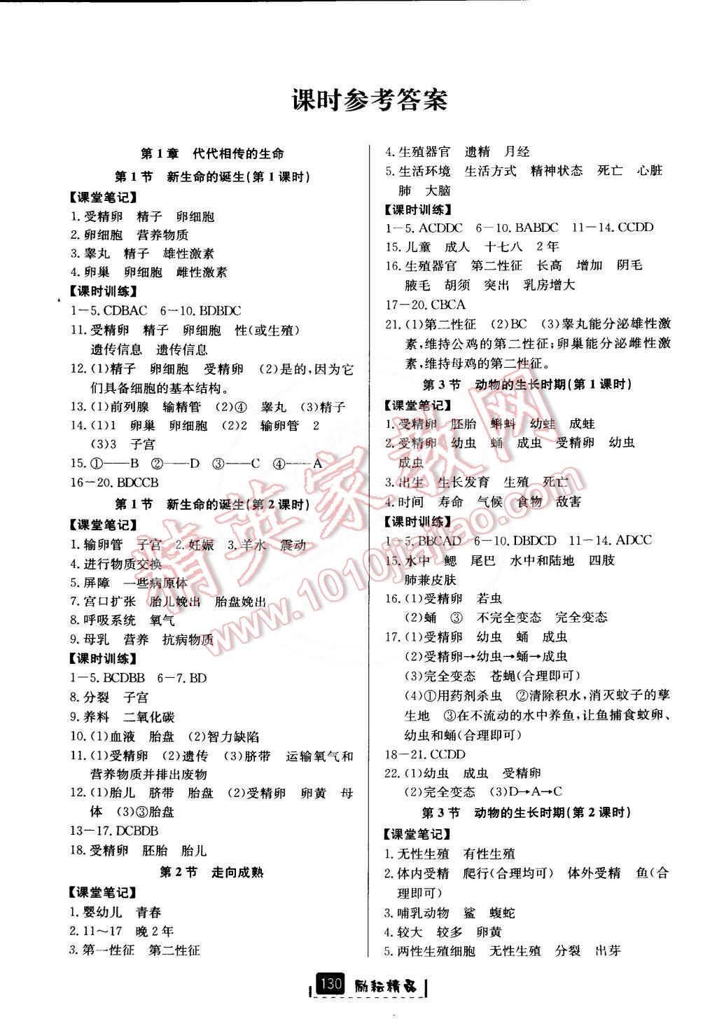 2015年励耘书业励耘新同步七年级科学下册 第1页