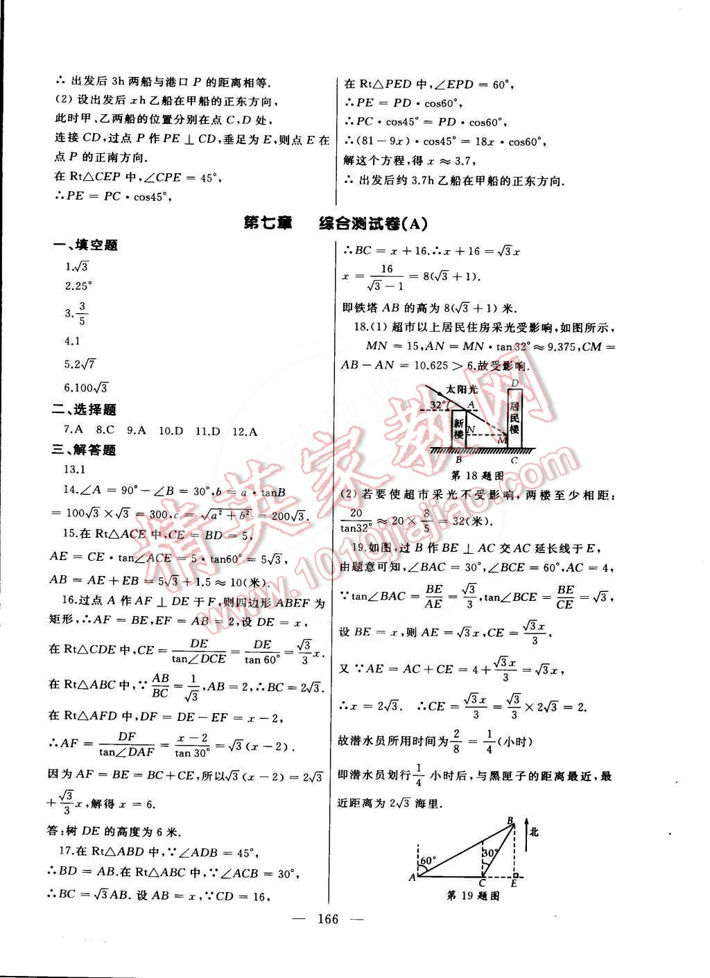 2015年為了燦爛的明天同步輔導與能力訓練九年級數(shù)學下冊蘇科版 第18頁