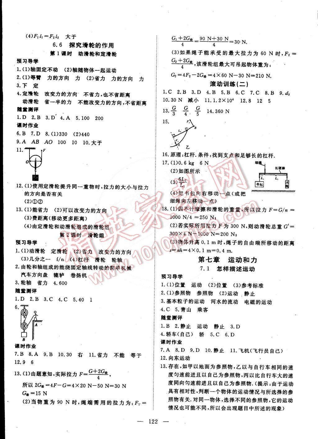 2015年探究在线高效课堂八年级物理下册沪粤版 第3页