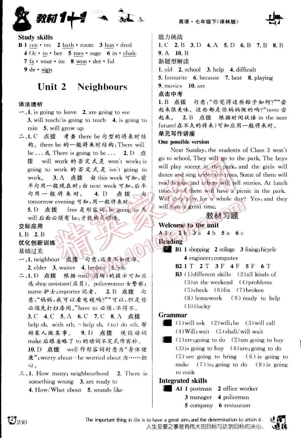 2015年教材1加1七年級英語下冊譯林版 第3頁