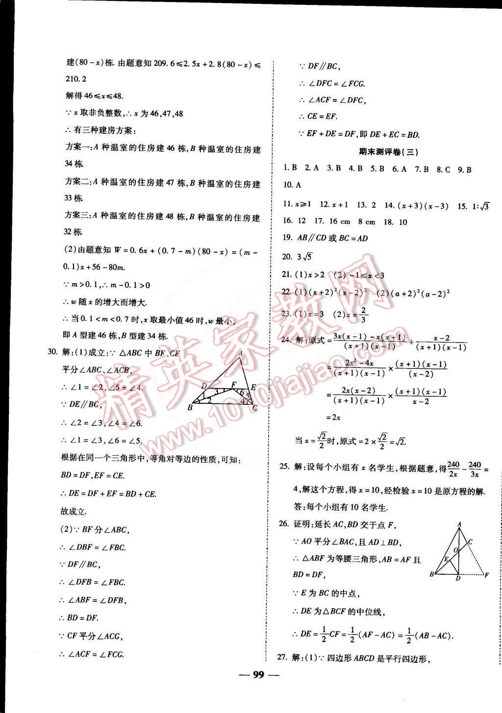 2015年师大测评卷单元双测八年级数学下册北师大版 第11页