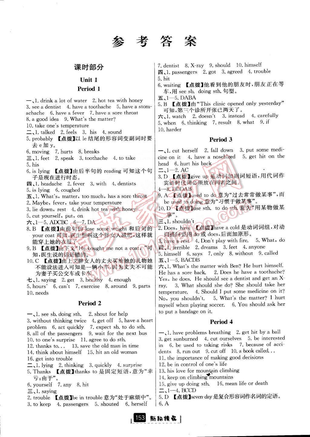 2015年励耘书业励耘新同步八年级英语下册 第1页