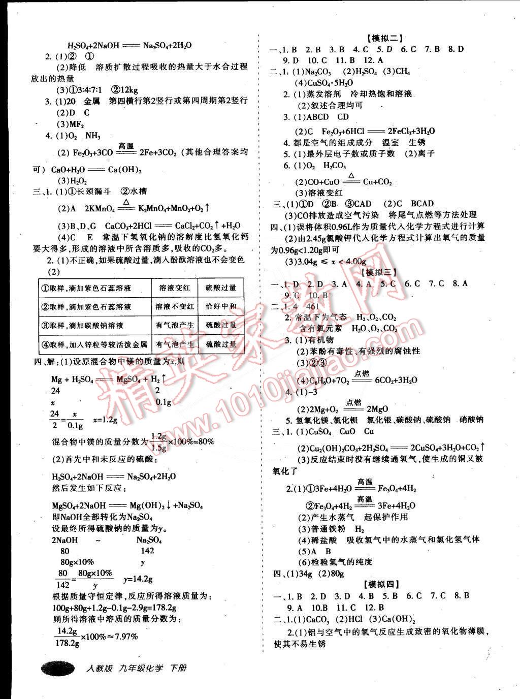 2015年聚能闯关期末复习冲刺卷九年级化学下册人教版 第7页