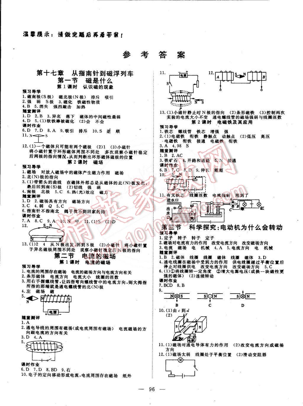 2015年探究在線高效課堂九年級物理下冊滬科版 第1頁