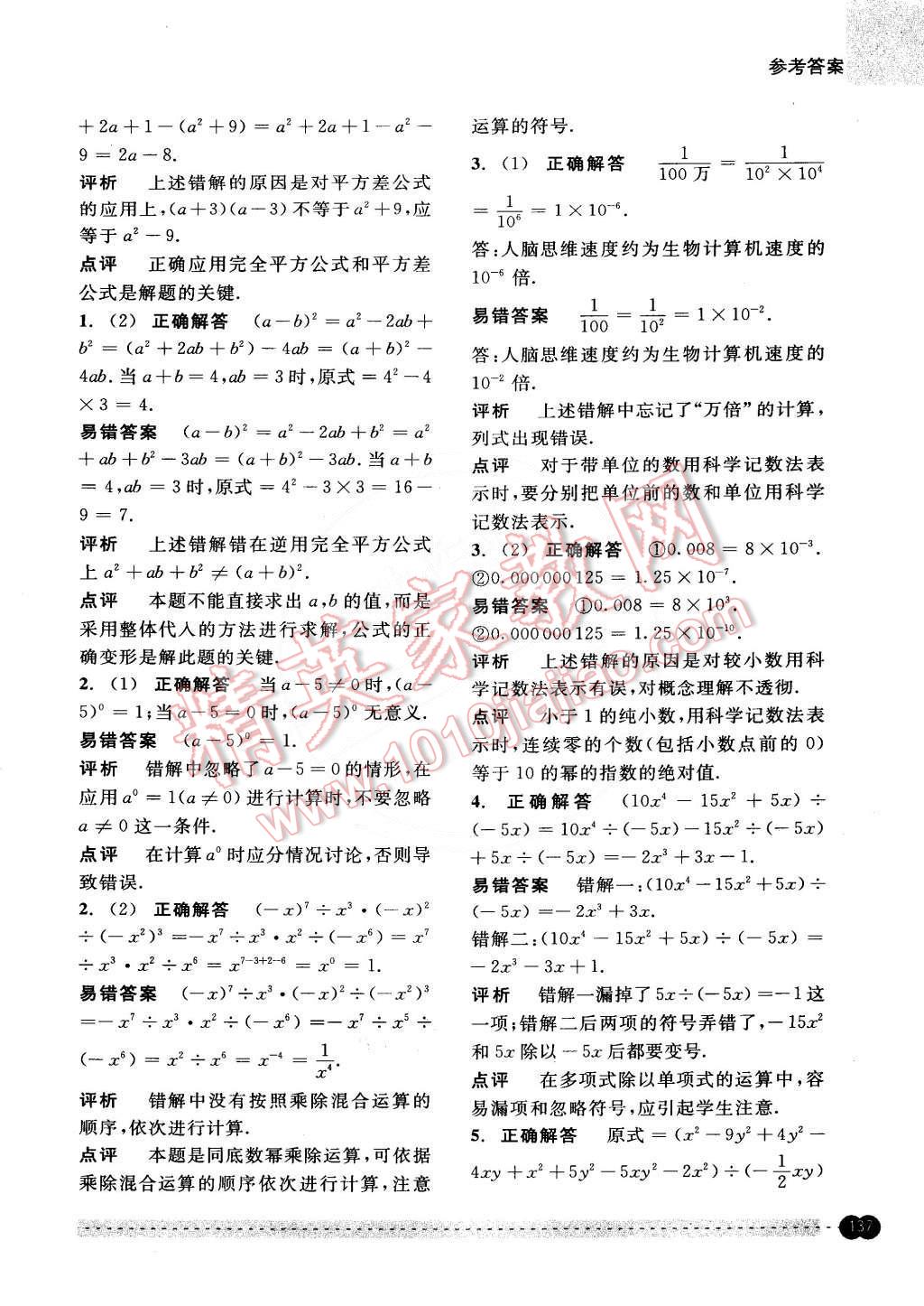 2015年尖子生培優(yōu)教材錯題專訓(xùn)七年級數(shù)學(xué)下冊 第20頁