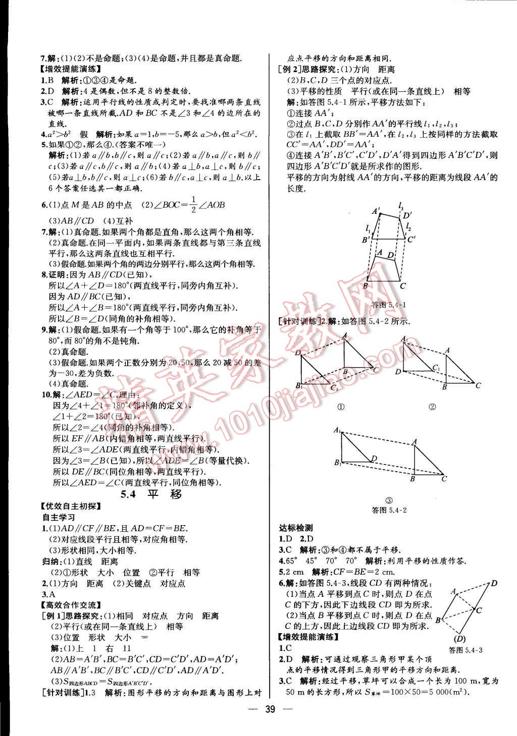 2015年同步导学案课时练七年级数学下册人教版 参考答案第7页