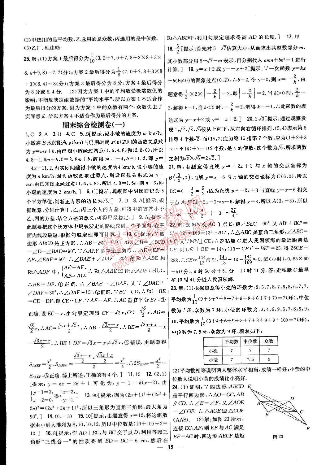 2015年新教材完全考卷八年級數(shù)學下冊人教版 第15頁