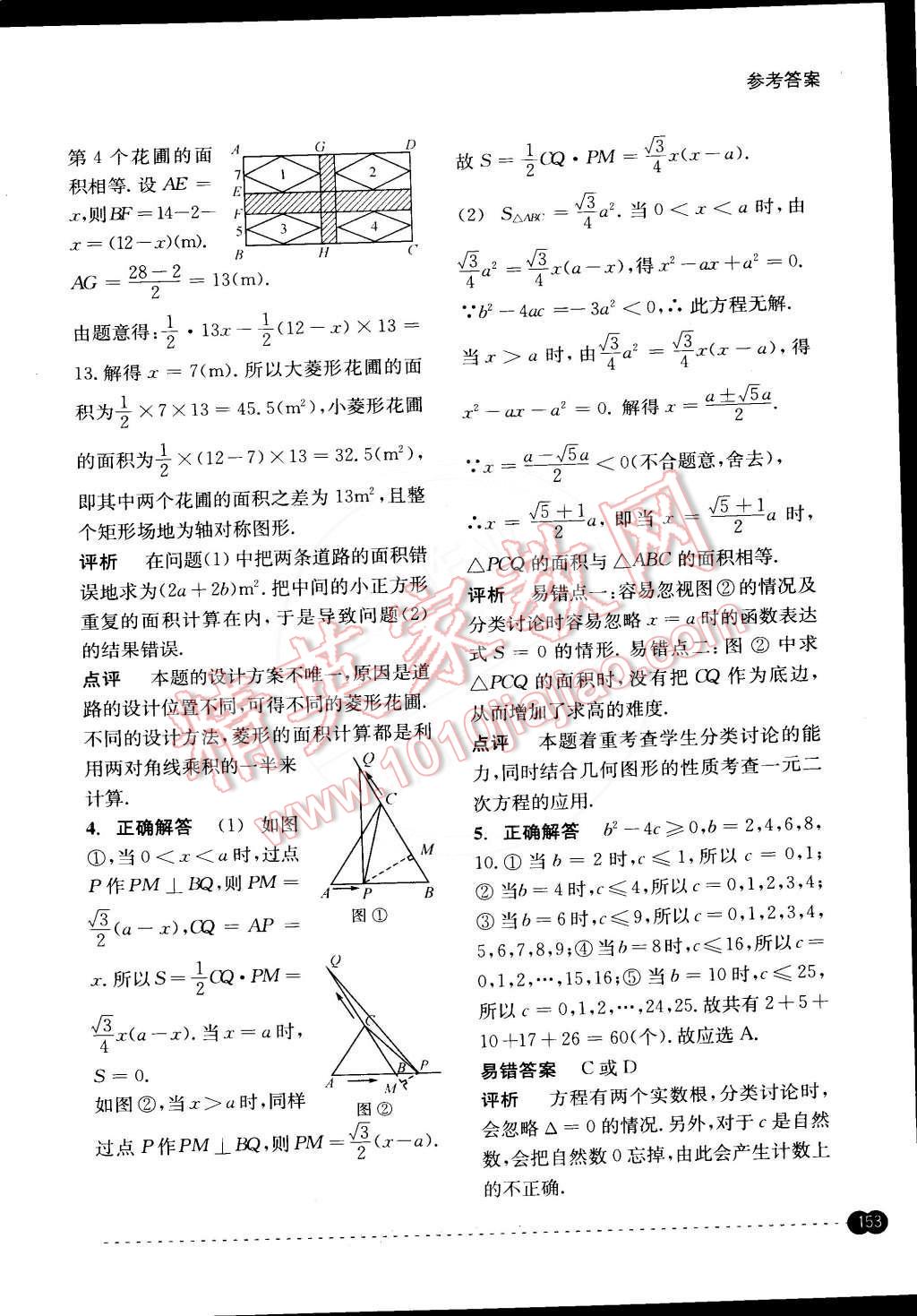 2015年尖子生培優(yōu)教材錯題專訓八年級數(shù)學下冊 第13頁