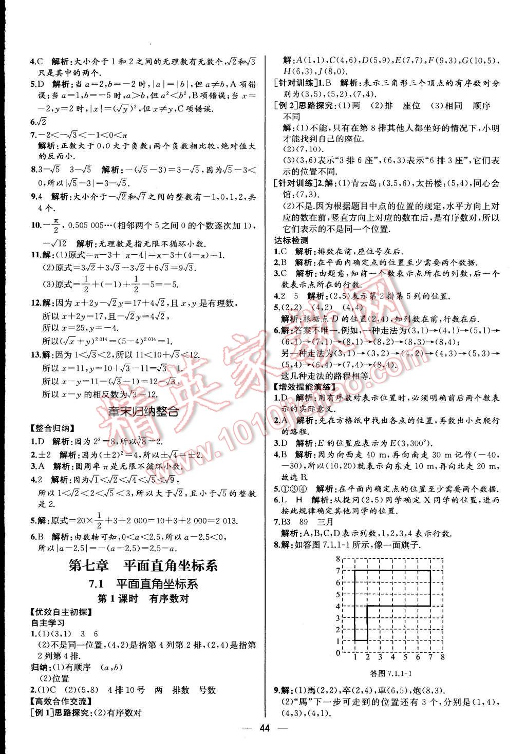 2016年同步导学案课时练七年级数学下册人教版 第12页