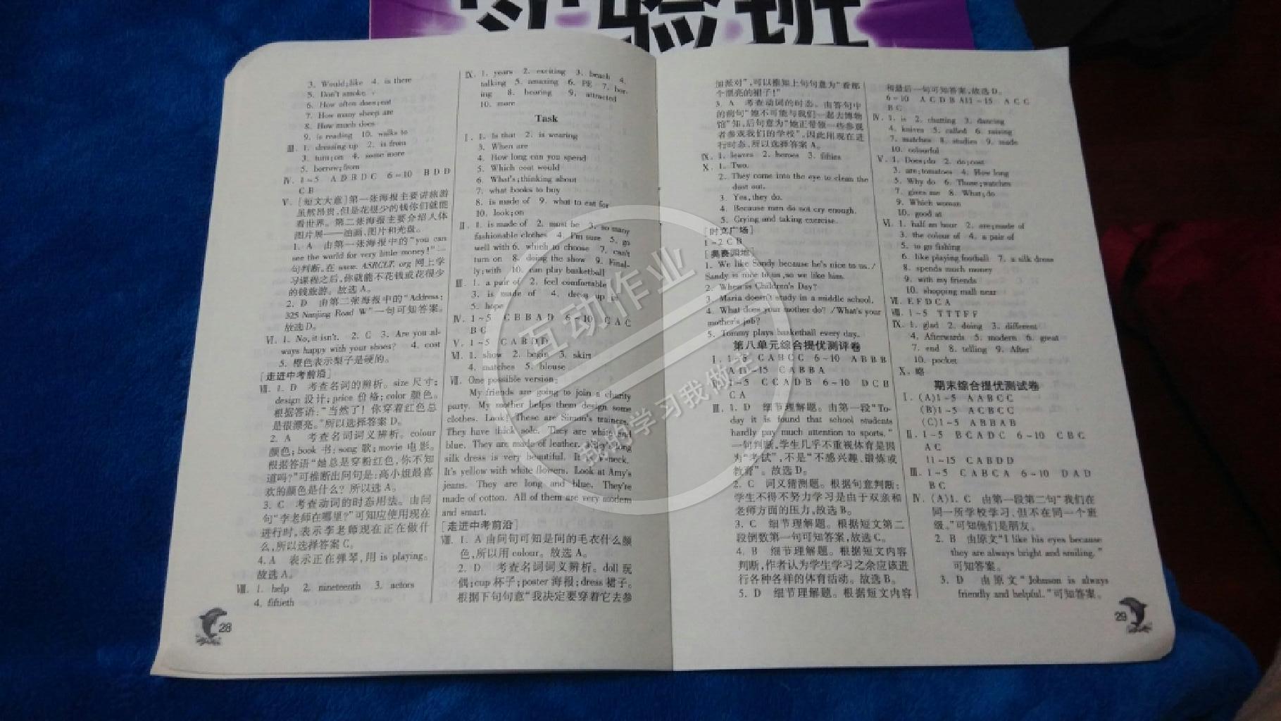 2014年實驗班提優(yōu)訓練七年級英語上冊譯林版 第19頁