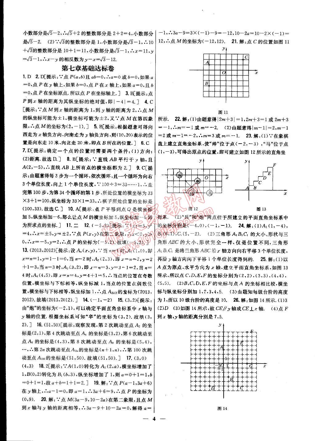 2015年新教材完全考卷七年級(jí)數(shù)學(xué)下冊(cè)人教版 第4頁(yè)