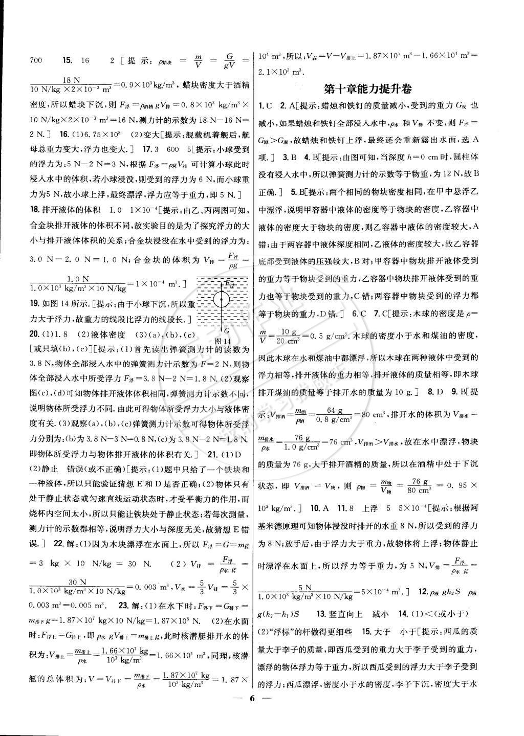 2015年新教材完全考卷八年級物理下冊人教版 第6頁