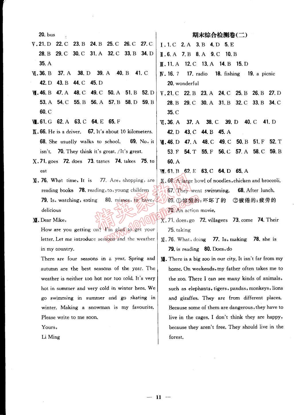 2015年新教材完全考卷七年級(jí)英語下冊(cè)人教版 第11頁