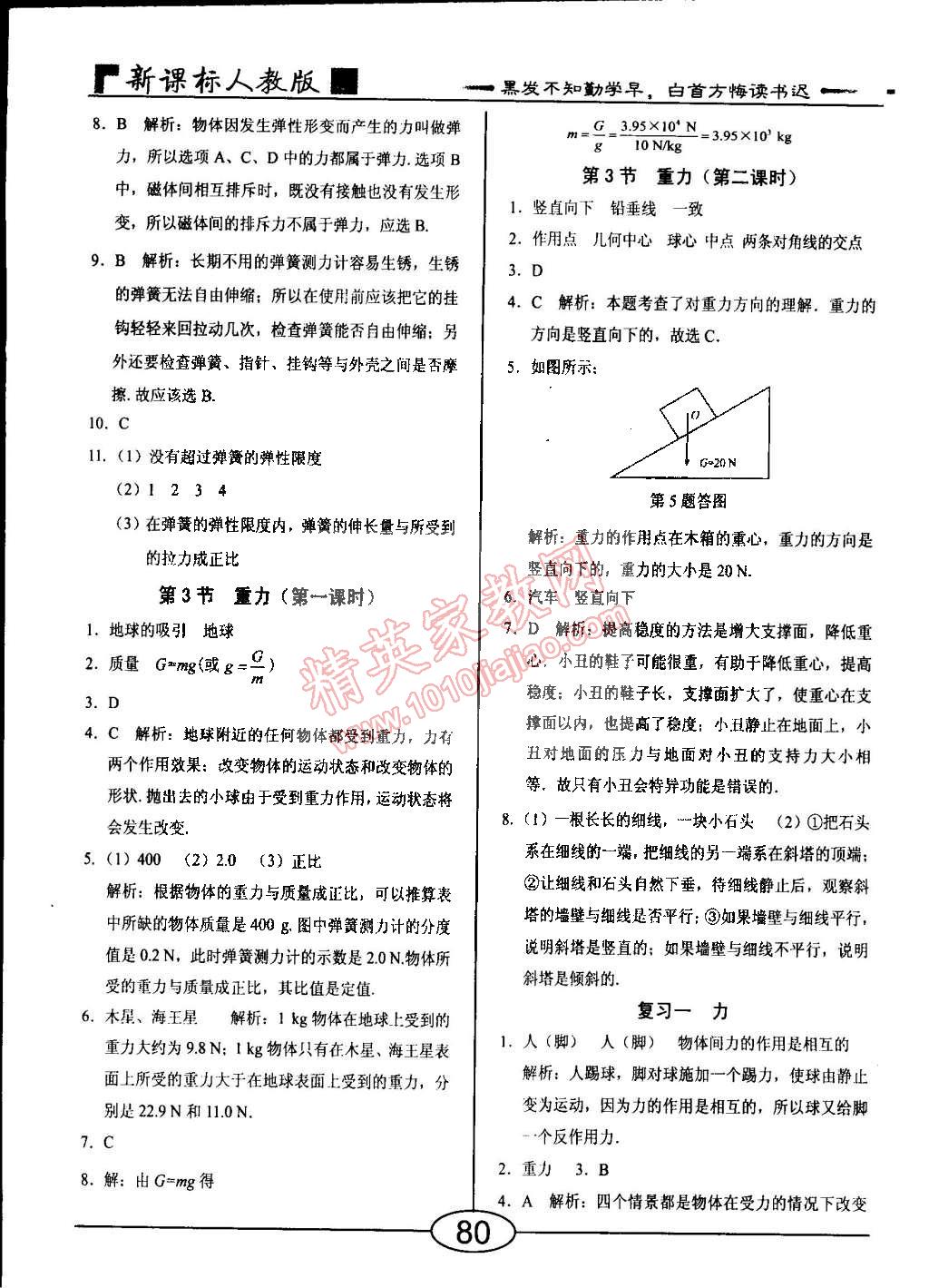 2015年學考2加1八年級物理下冊人教版 第2頁