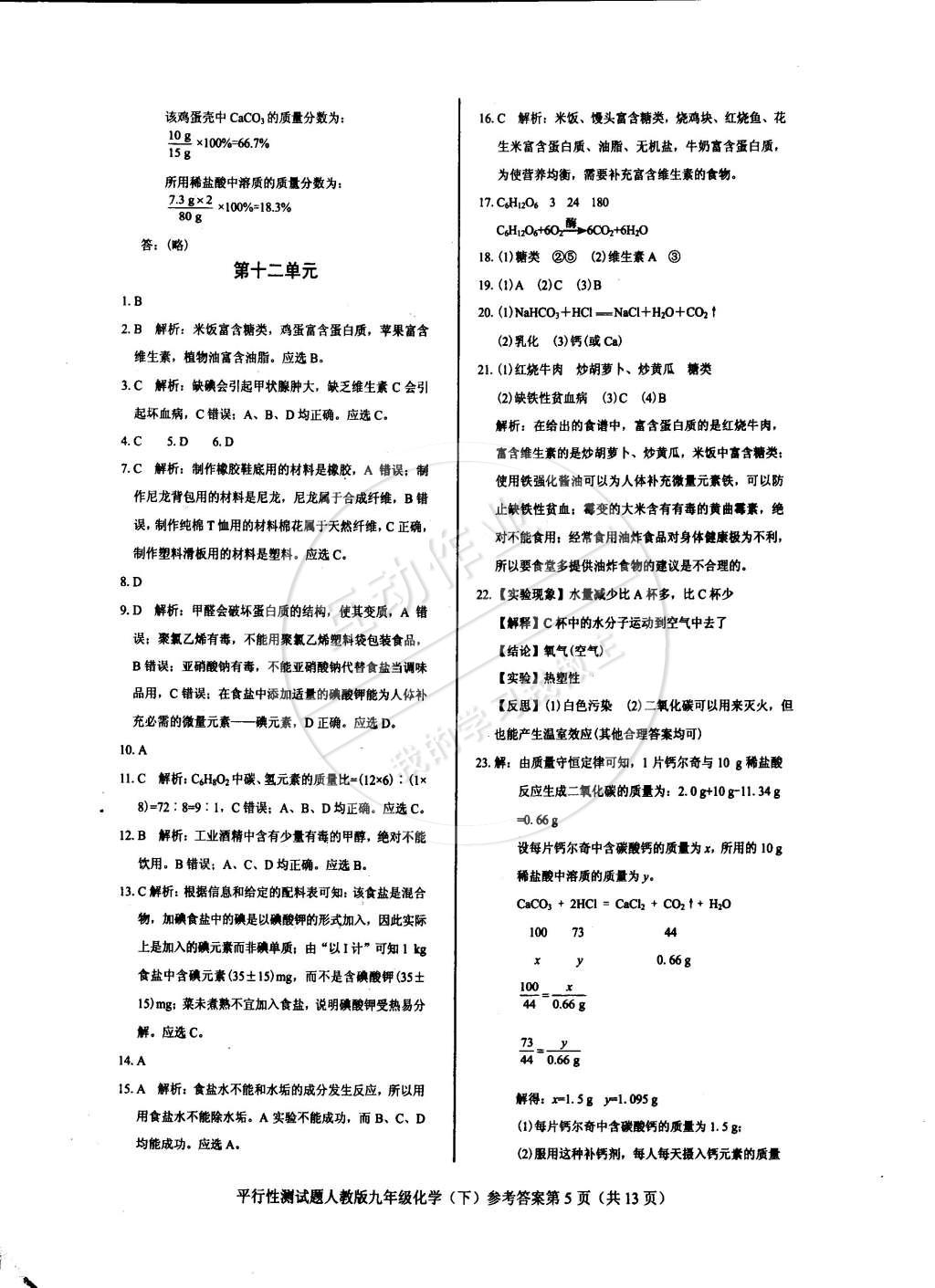 2015年學(xué)考2加1九年級(jí)化學(xué)下冊(cè)人教版 第12頁(yè)