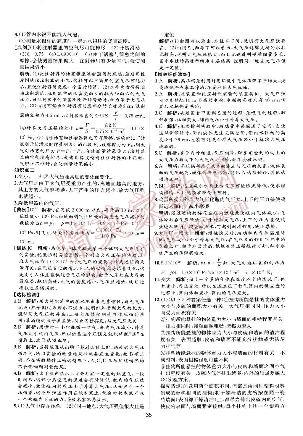 2015年同步导学案课时练八年级物理下册人教版 第15页