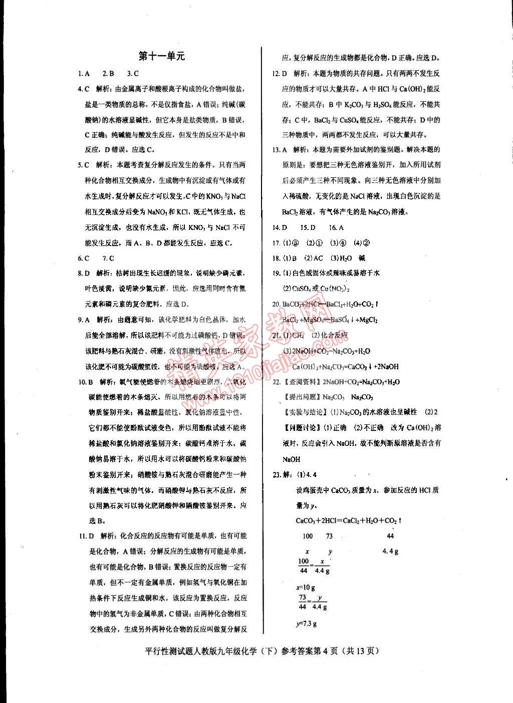 2015年學(xué)考2加1九年級(jí)化學(xué)下冊(cè)人教版 第11頁(yè)