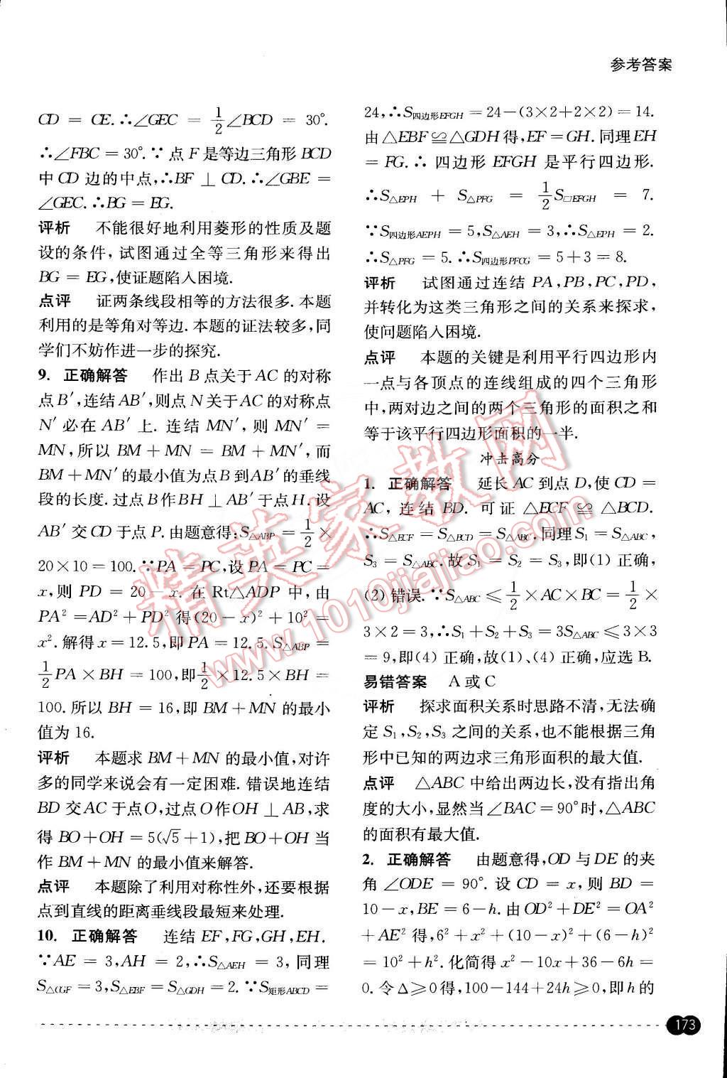 2015年尖子生培優(yōu)教材錯題專訓(xùn)八年級數(shù)學(xué)下冊 第33頁