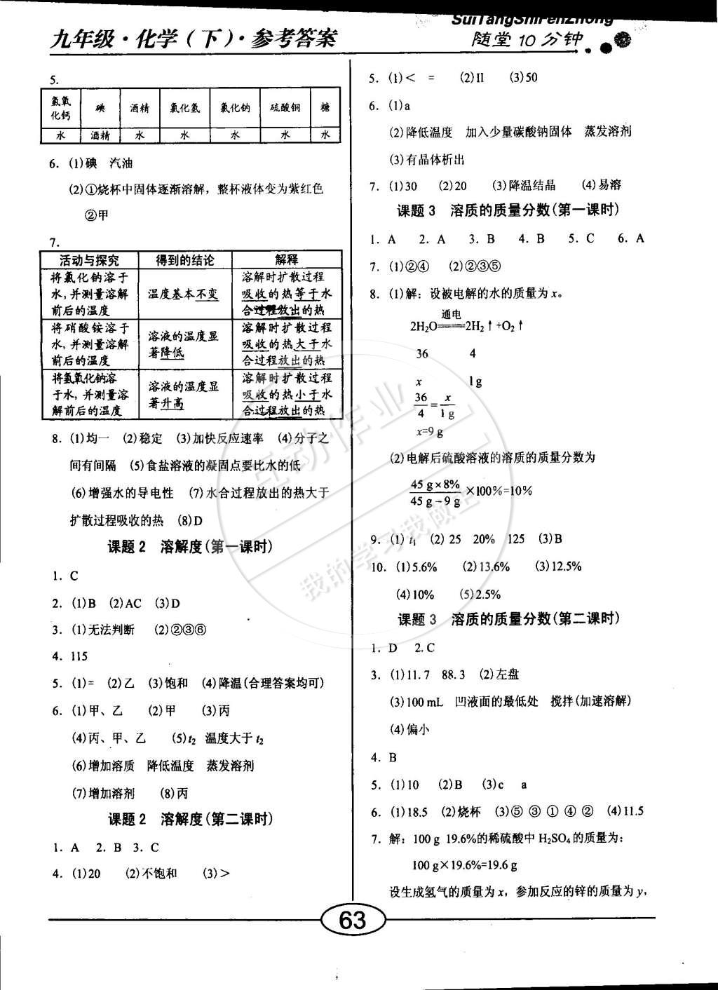 2015年學考2加1九年級化學下冊人教版 第3頁