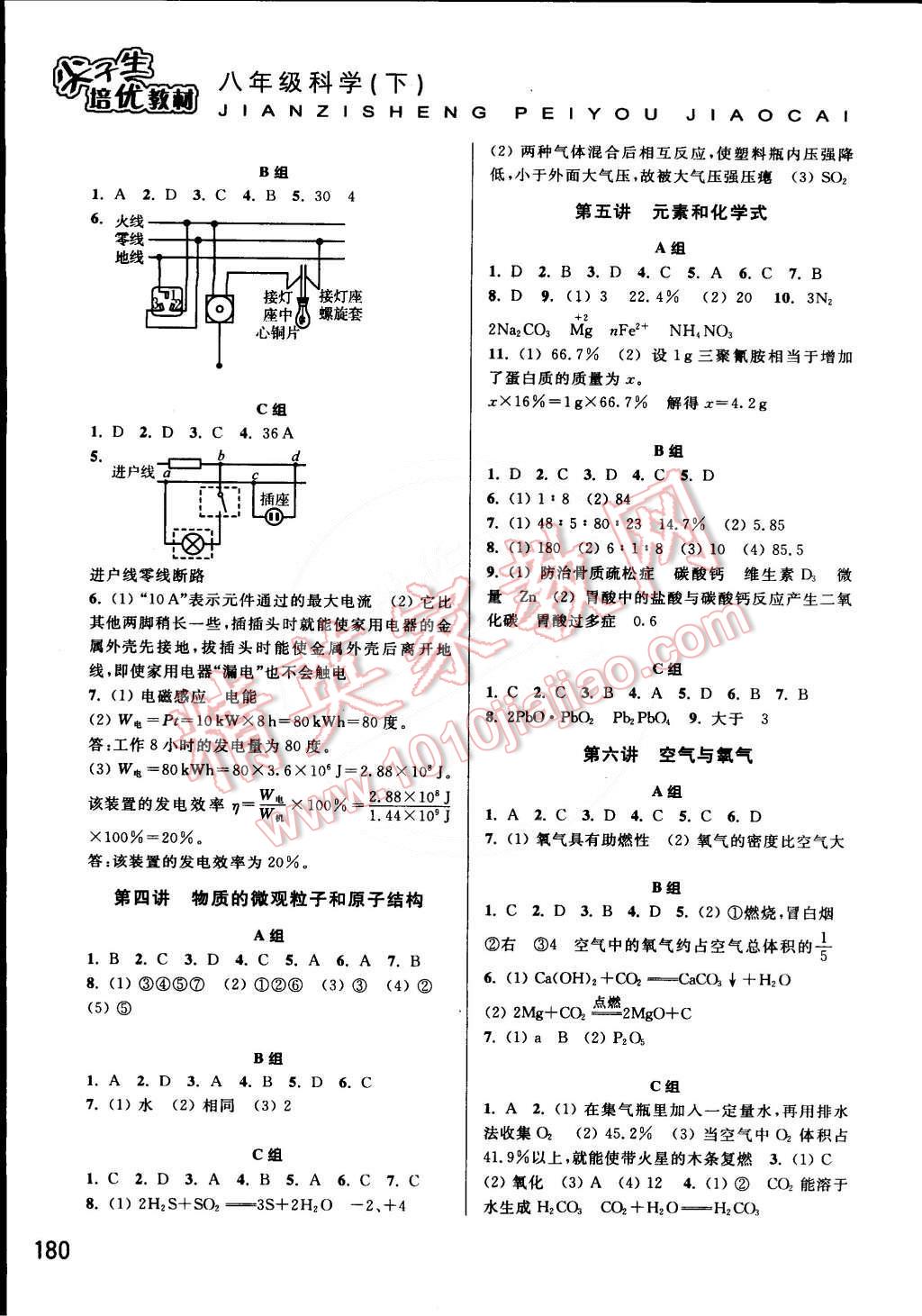 2015年尖子生培優(yōu)教材八年級(jí)科學(xué)下冊(cè) 第7頁(yè)