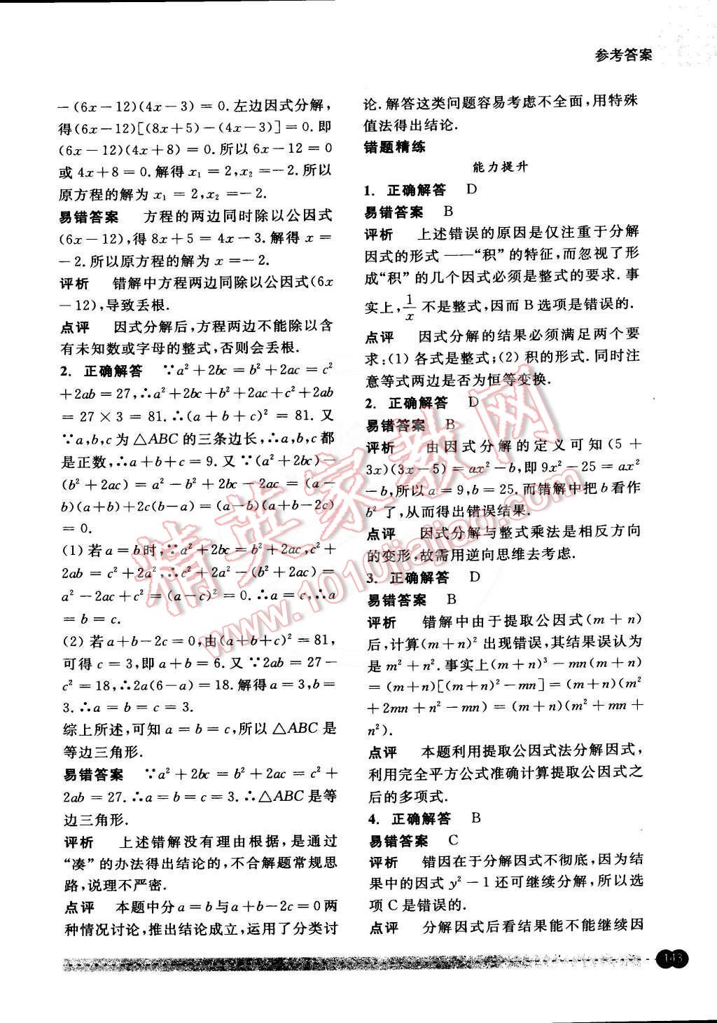 2015年尖子生培優(yōu)教材錯題專訓七年級數(shù)學下冊 第26頁