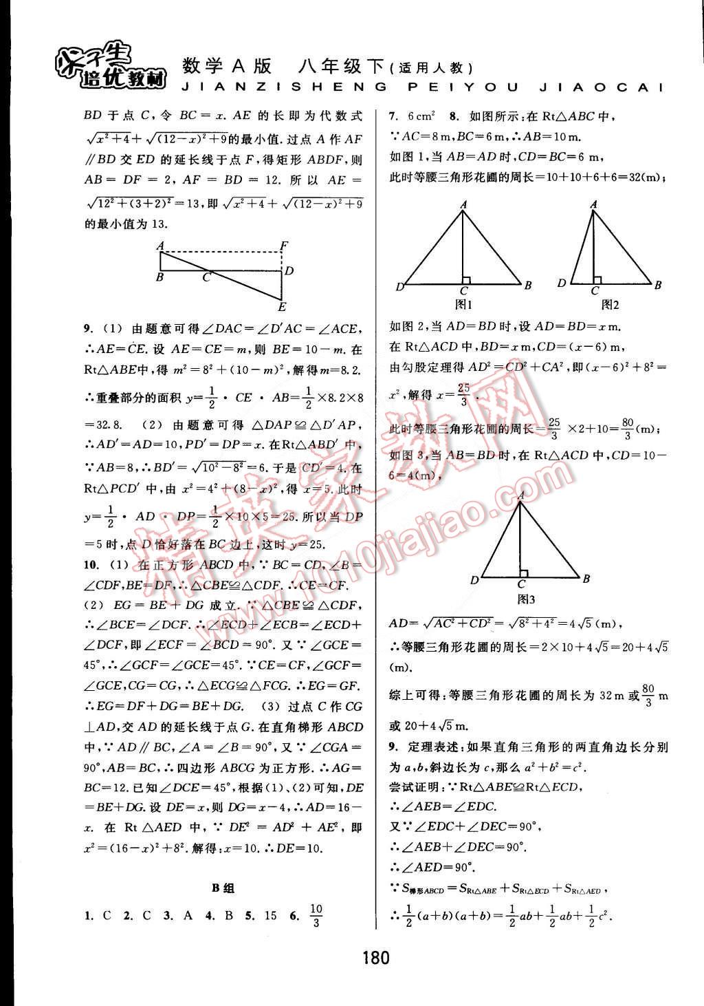 2015年尖子生培優(yōu)教材八年級數(shù)學(xué)下冊A版人教版 第3頁