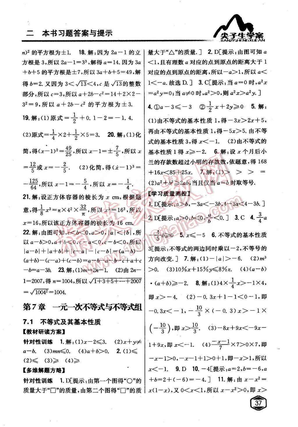 2015年尖子生学案七年级数学下册沪科版 第5页