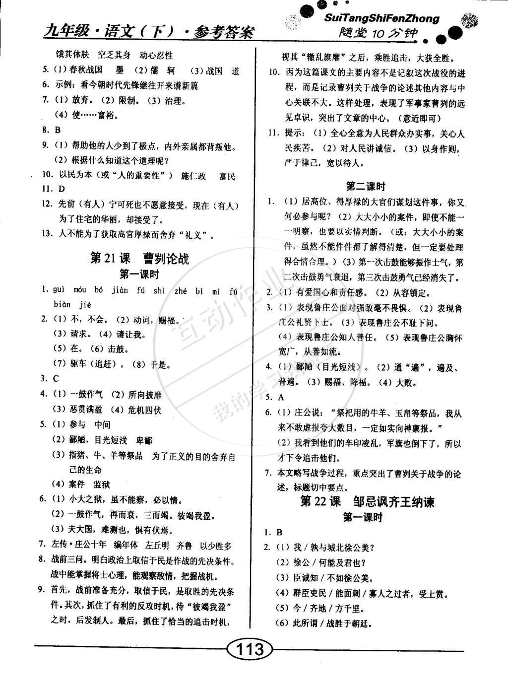 2015年學(xué)考2加1九年級(jí)語(yǔ)文下冊(cè)人教版 第13頁(yè)