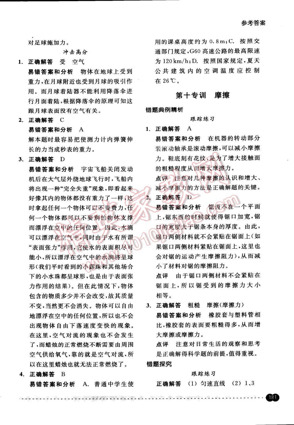 2015年尖子生培優(yōu)教材錯(cuò)題專訓(xùn)七年級(jí)科學(xué)下冊(cè) 第31頁(yè)