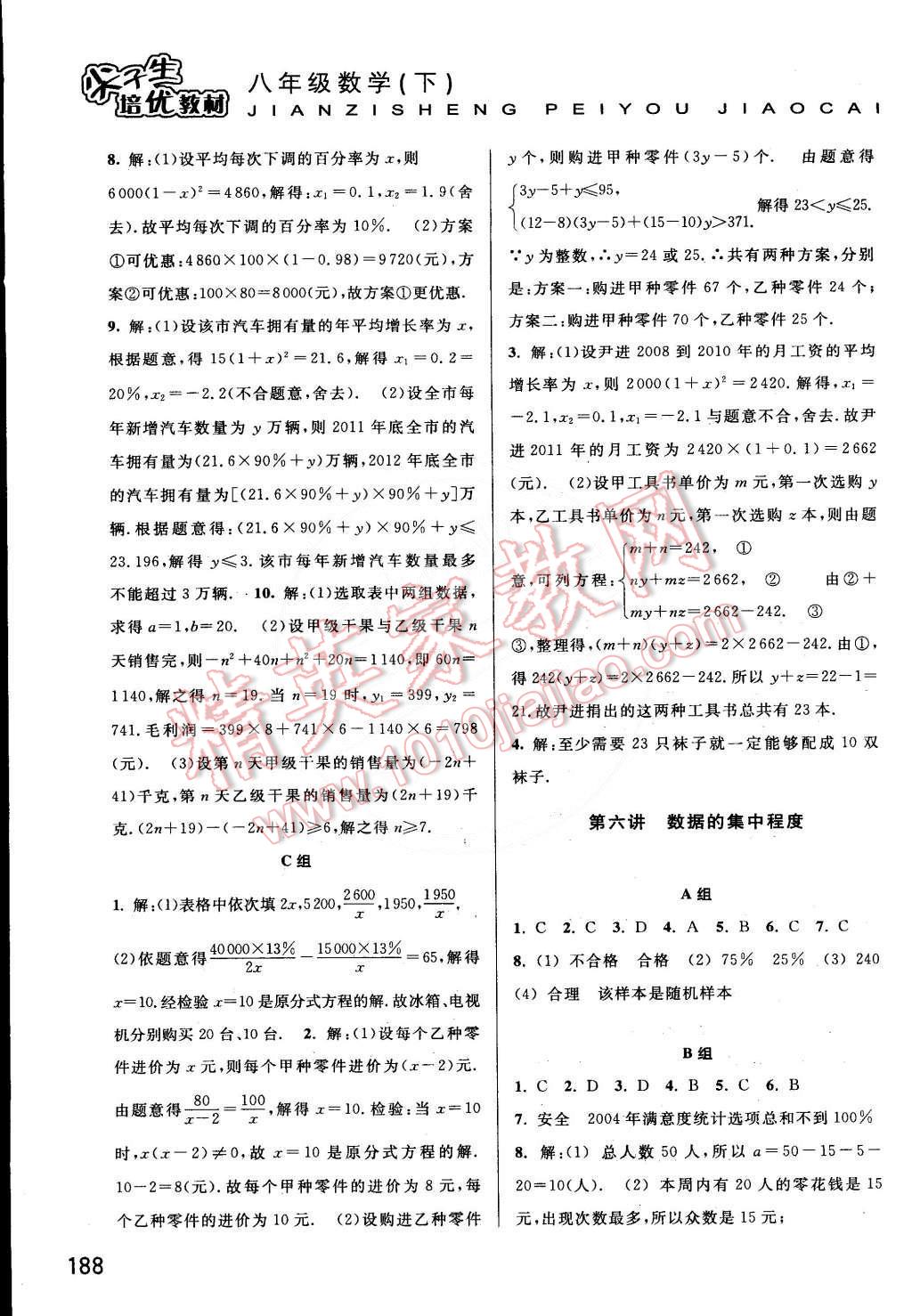 2015年尖子生培優(yōu)教材八年級(jí)數(shù)學(xué)下冊 第7頁