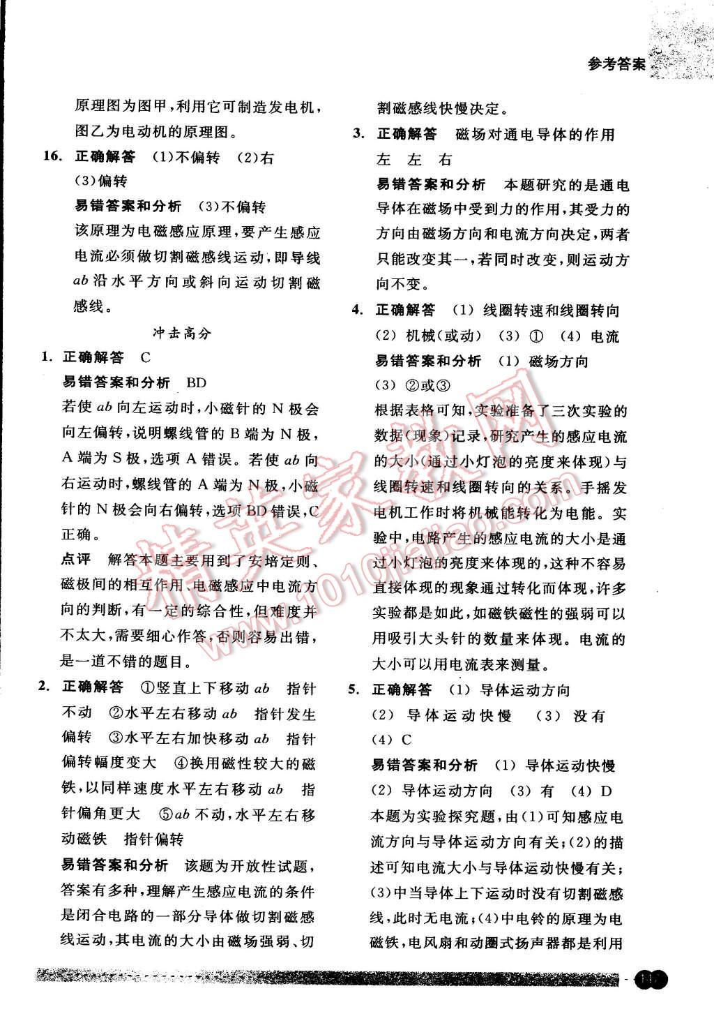 2015年尖子生培優(yōu)教材錯(cuò)題專訓(xùn)八年級(jí)科學(xué)下冊 第11頁