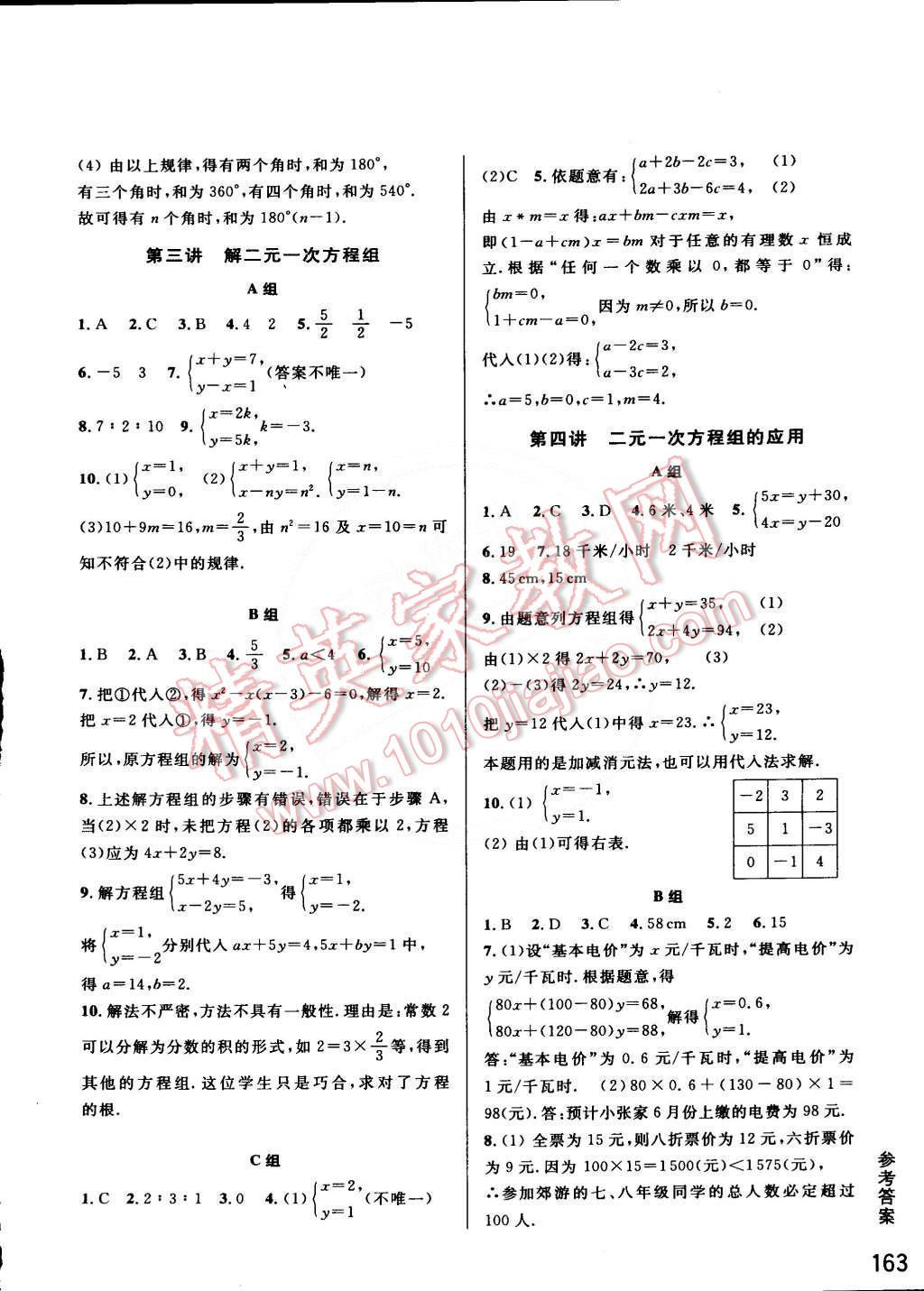 2015年尖子生培優(yōu)教材七年級數(shù)學下冊 第3頁