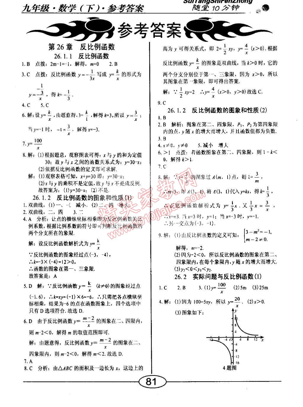 2015年學考2加1九年級數(shù)學下冊人教版 第1頁