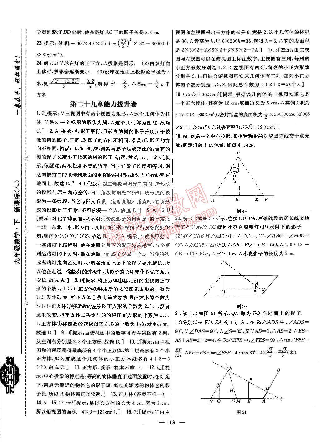 2015年新教材完全考卷九年級(jí)數(shù)學(xué)下冊(cè)人教版 第13頁(yè)