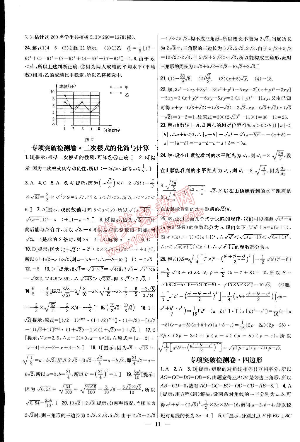 2015年新教材完全考卷八年級數(shù)學下冊人教版 第11頁