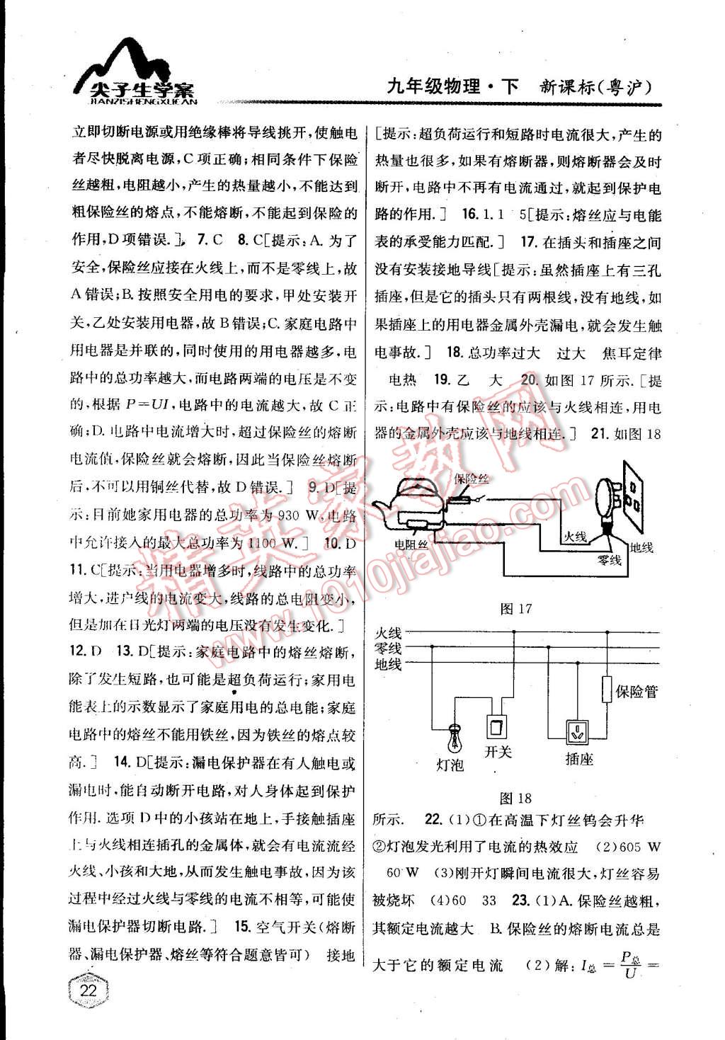 2015年尖子生學(xué)案九年級(jí)物理下冊(cè)粵滬版 第15頁(yè)