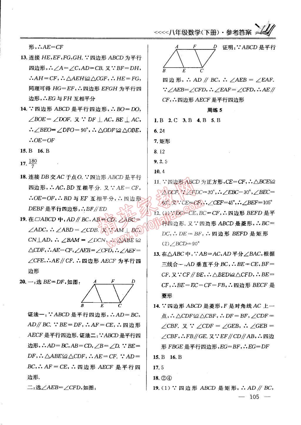 2015年提優(yōu)訓(xùn)練非常階段123八年級(jí)數(shù)學(xué)下冊(cè)國(guó)標(biāo)江蘇版 第3頁(yè)