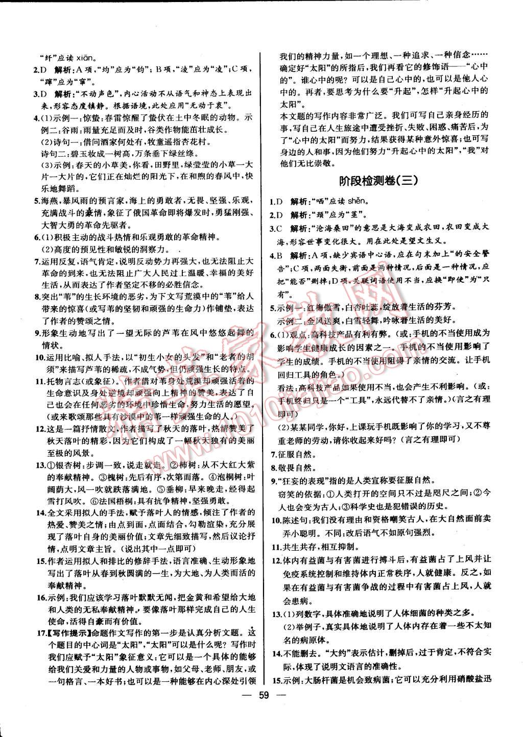 2015年同步導(dǎo)學(xué)案課時(shí)練八年級語文下冊人教版河北專版 第27頁