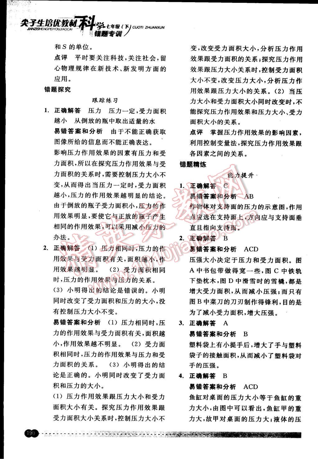 2015年尖子生培優(yōu)教材錯(cuò)題專訓(xùn)七年級(jí)科學(xué)下冊(cè) 第40頁