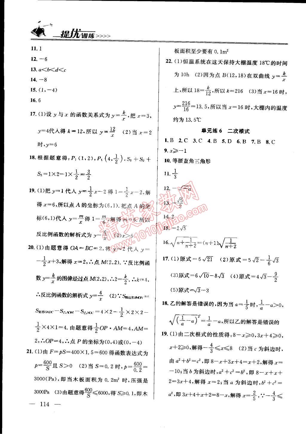 2015年提優(yōu)訓練非常階段123八年級數(shù)學下冊國標江蘇版 第12頁