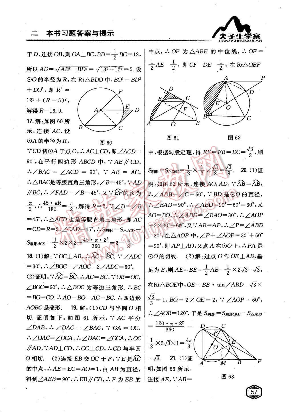 2015年尖子生学案九年级数学下册沪科版 第24页