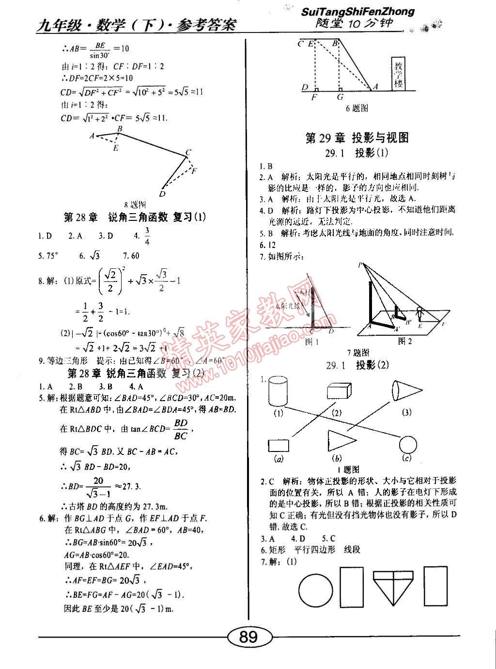 2015年學(xué)考2加1九年級數(shù)學(xué)下冊人教版 第9頁