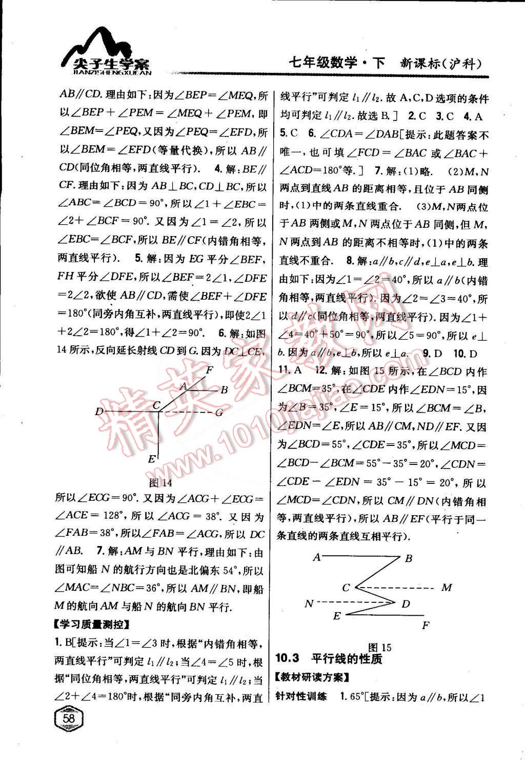 2015年尖子生学案七年级数学下册沪科版 第26页