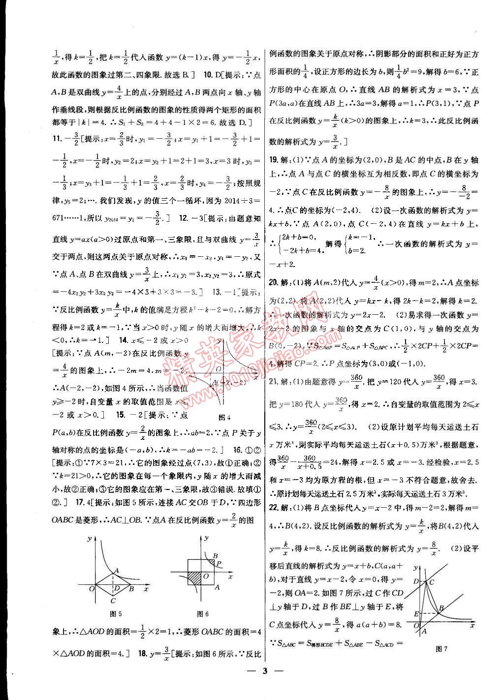 2015年新教材完全考卷九年級(jí)數(shù)學(xué)下冊(cè)人教版 第3頁