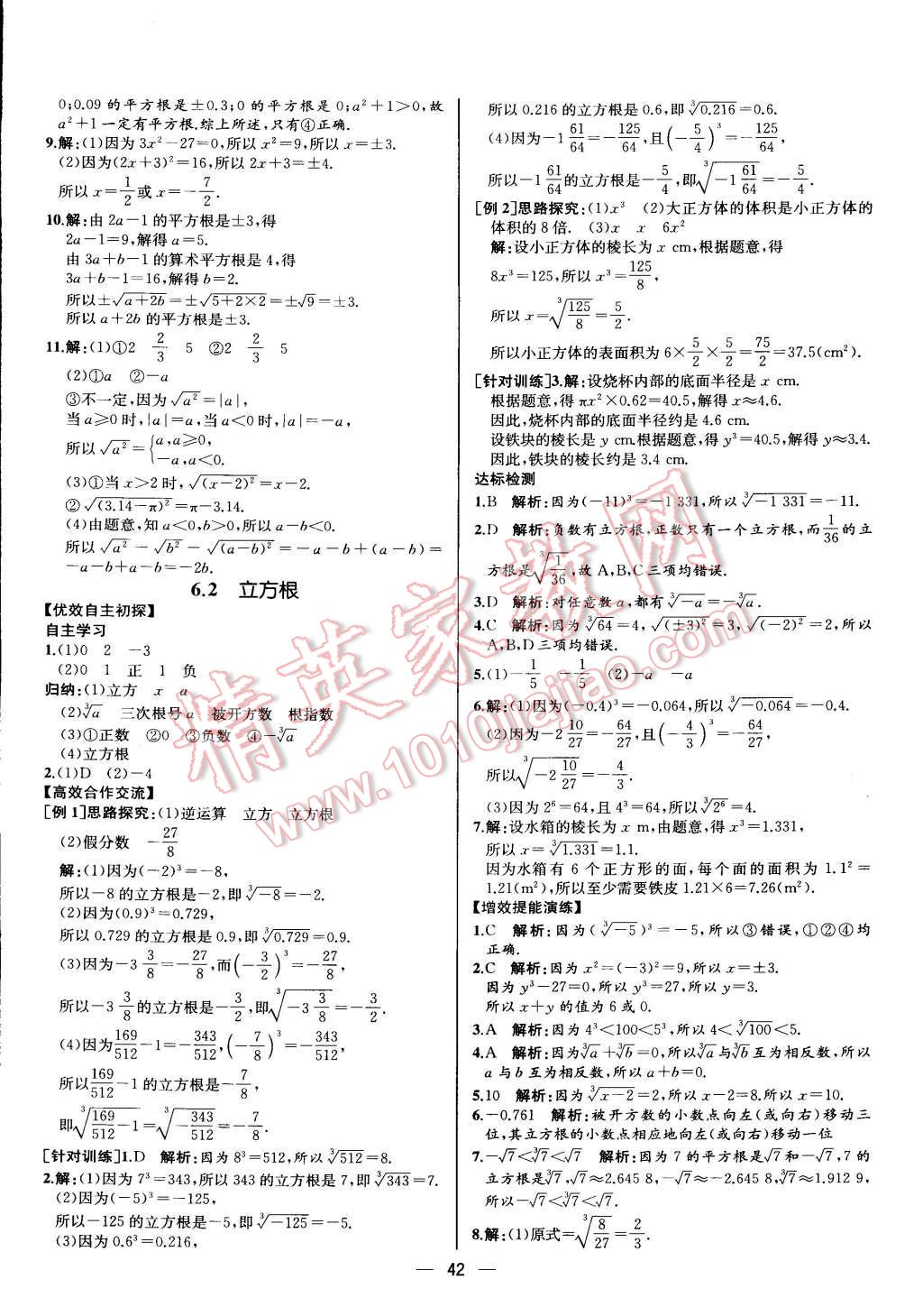 2016年同步导学案课时练七年级数学下册人教版 第10页