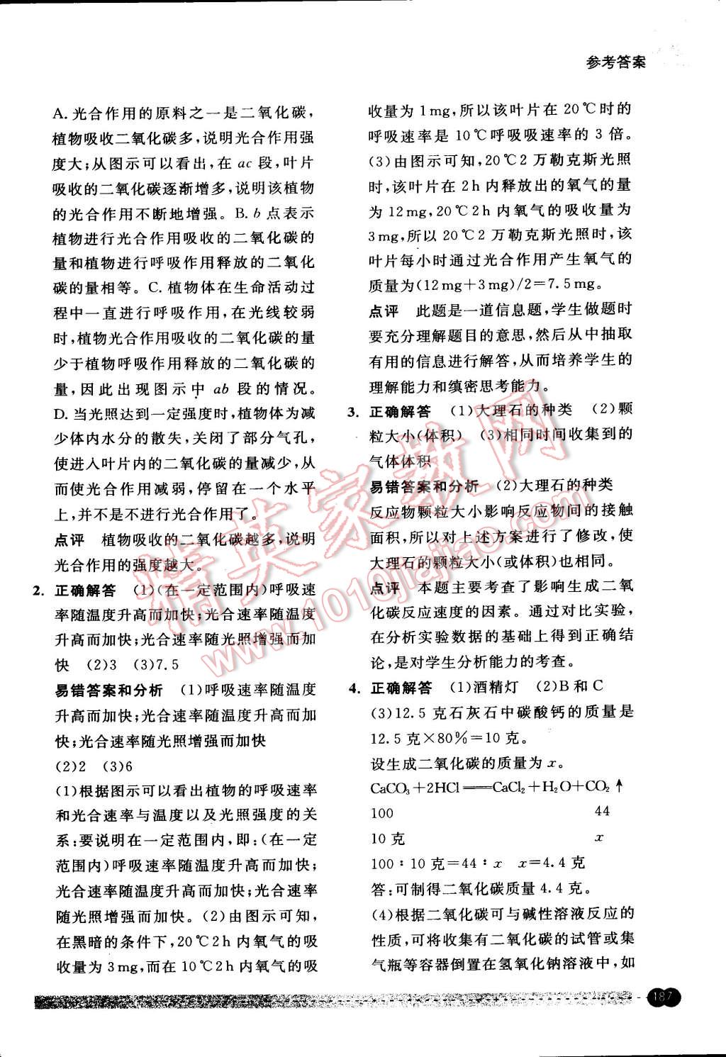 2015年尖子生培優(yōu)教材錯題專訓(xùn)八年級科學(xué)下冊 第51頁