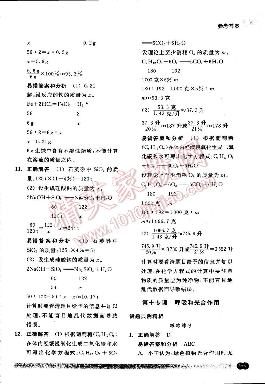 2015年尖子生培優(yōu)教材錯(cuò)題專訓(xùn)八年級(jí)科學(xué)下冊(cè) 第47頁(yè)